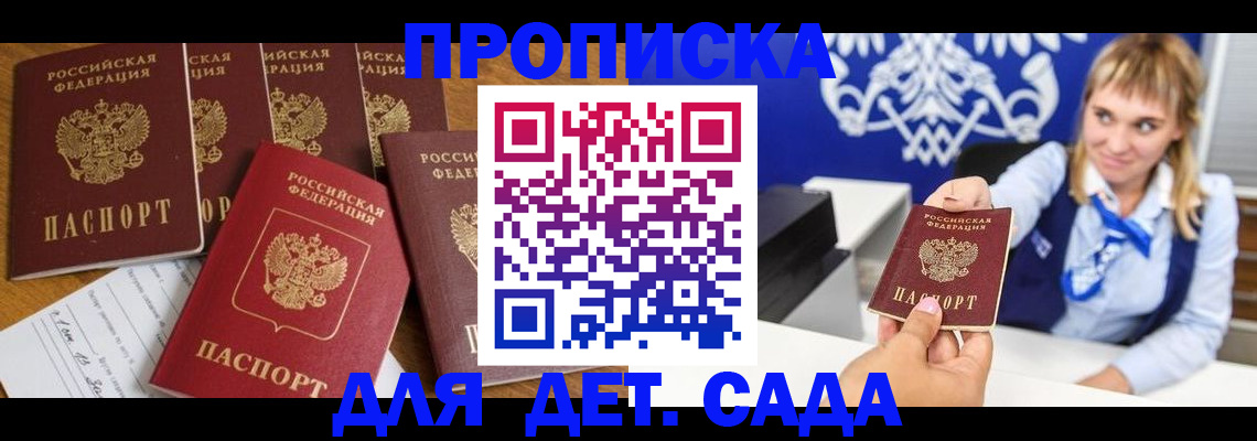 прописка гарантия в Ступино