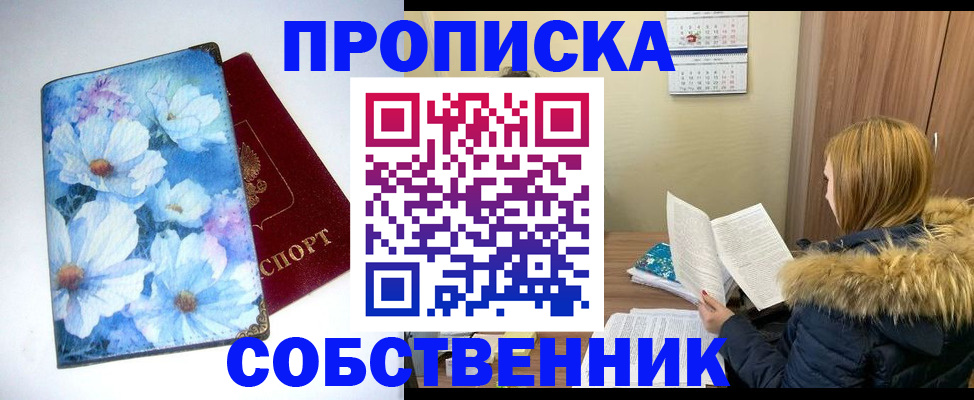 временная прописка в Ступино