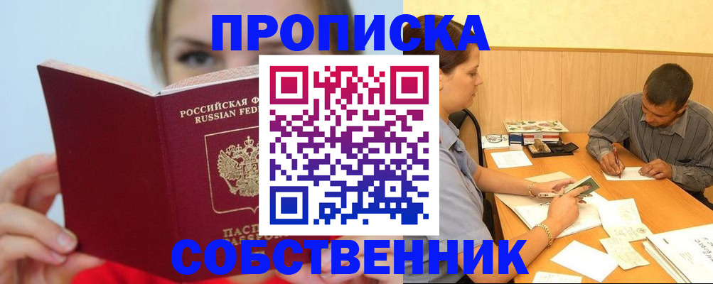 прописка поиск в Ступино