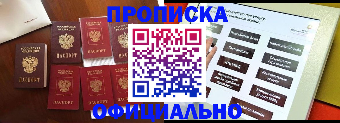 прописка для работы в Ступино