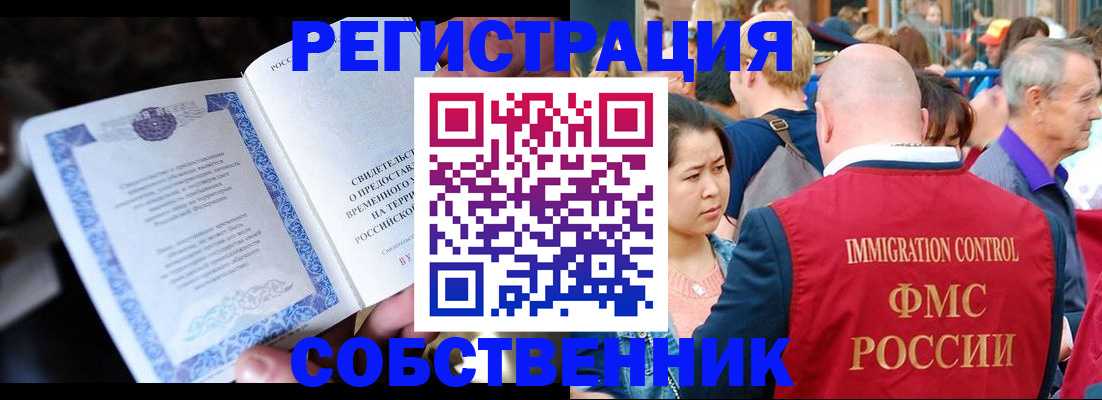 временная регистрация для всех в Ступино